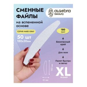 Сменные файлы на вспененной основе Hard Gray XL лодка ( 180 гр) ALGEBRA