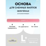 Основа облегченная розовая размер L Plus ALGEBRA
